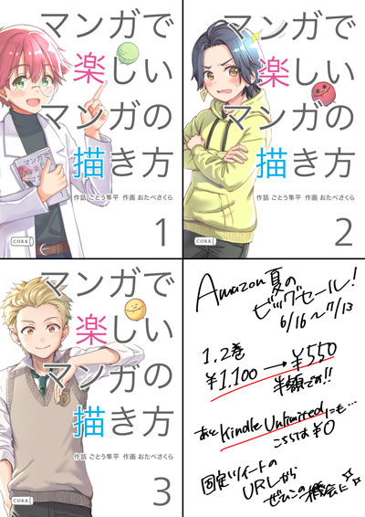 マンガで楽しいマンガの描き方